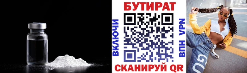 Бутират буратино  Большой Камень 