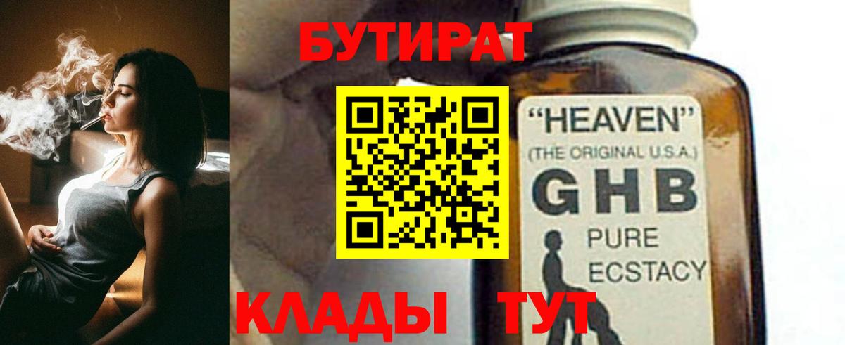 Бутират жидкий экстази Большой Камень