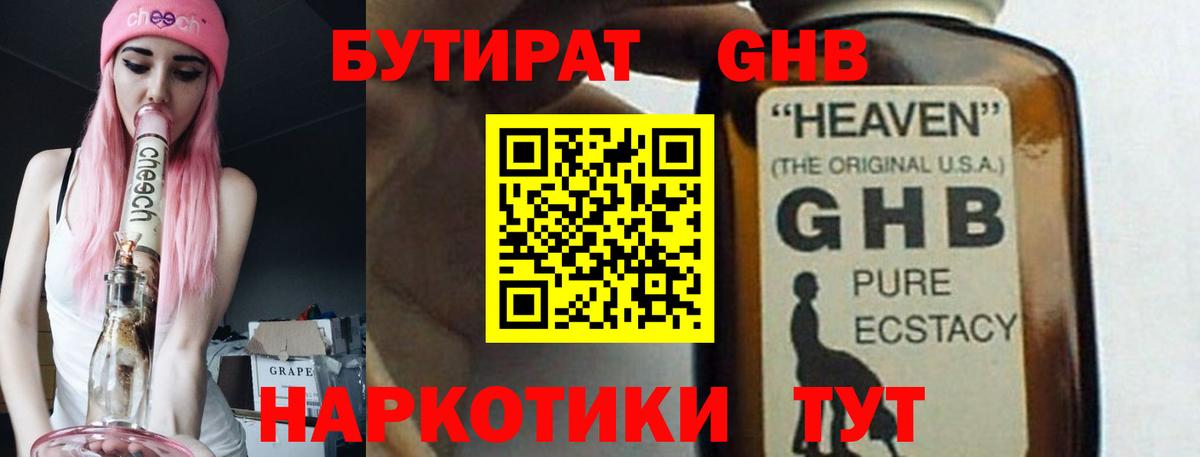 БУТИРАТ  Большой Камень  БУТИРАТ 99% 