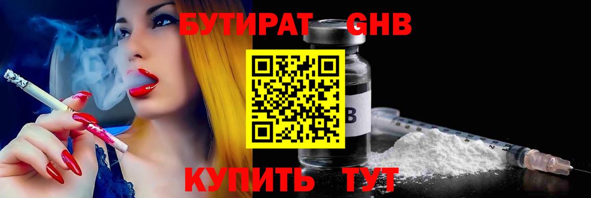 Большой Камень  Бутират Butirat  Вход с VPN 
