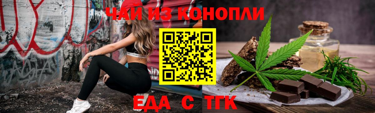 Печенье с ТГК конопля  Вход с VPN  Большой Камень 