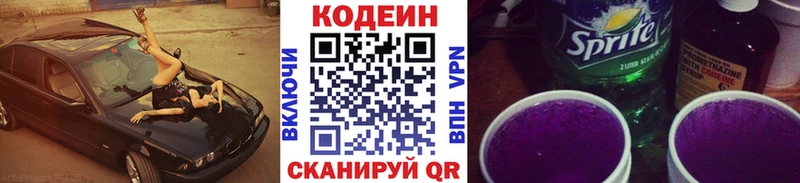 Codein Purple Drank  купить наркоту  Большой Камень 