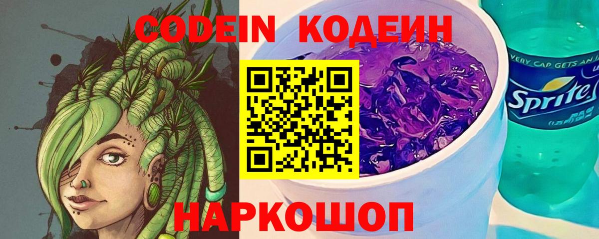 Кодеиновый сироп Lean напиток Lean (лин)  купить наркотик  Большой Камень 