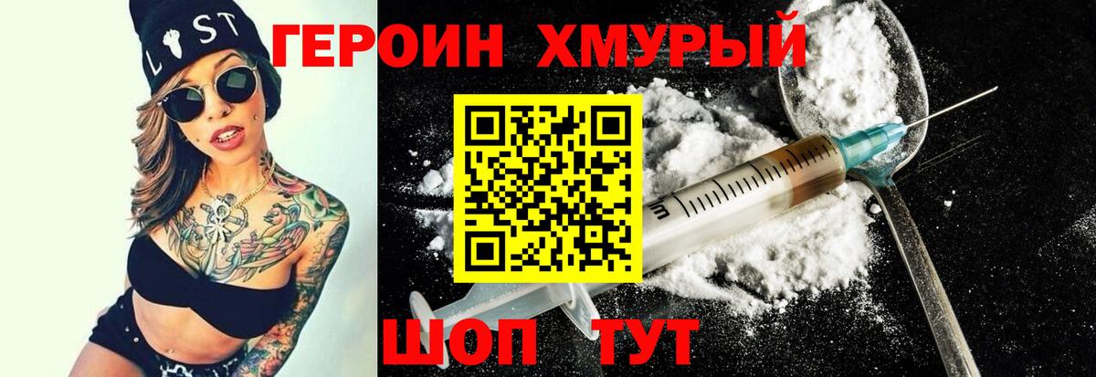 Большой Камень  ГЕРОИН хмурый  Героин  Вход с VPN 