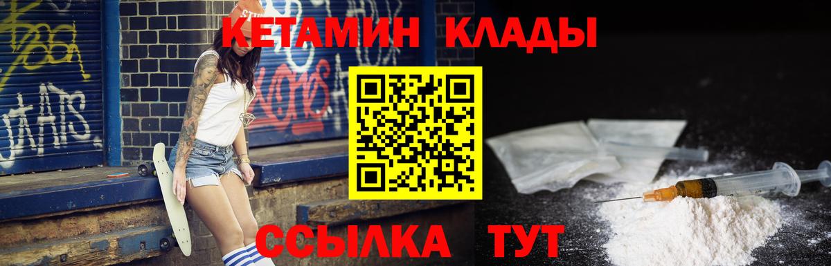 Большой Камень  Кетамин ketamine  Кетамин VHQ  Вход с VPN 