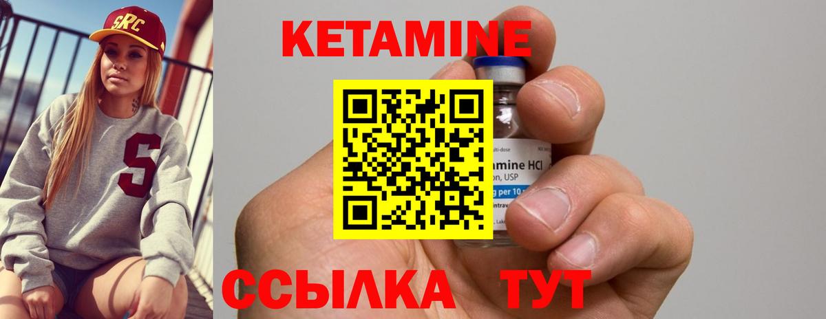 Кетамин ketamine Большой Камень