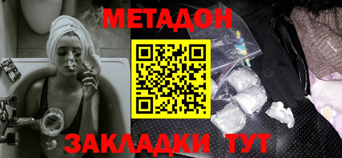 МЕТАДОН methadone  Большой Камень  МЕТАДОН methadone 