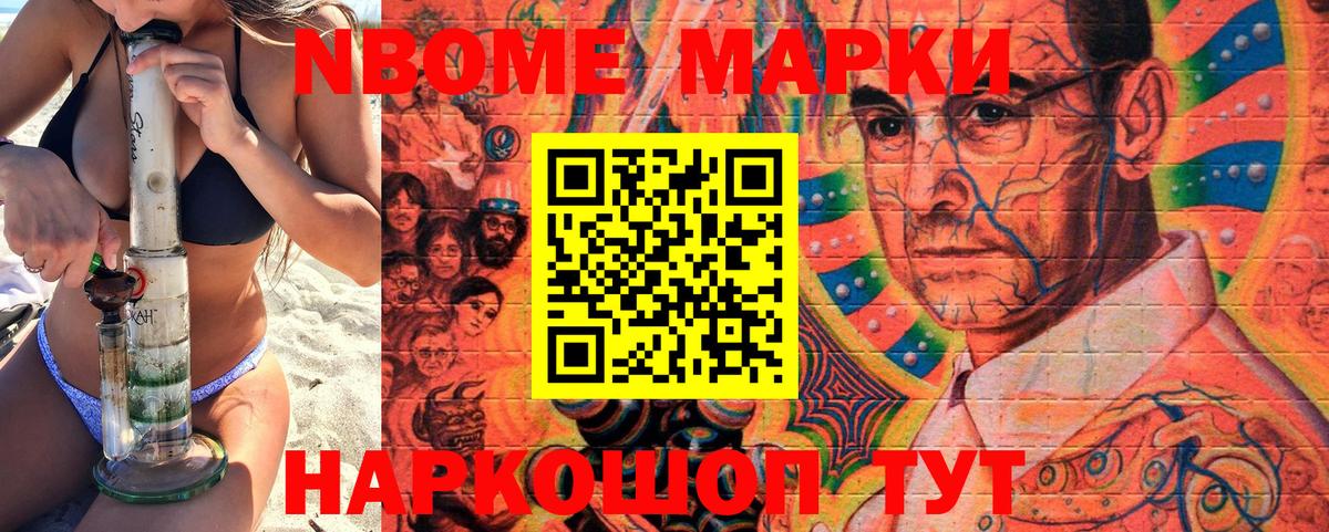 Марки 25I-NBOMe  Большой Камень  Наркотические марки 1,8мг 