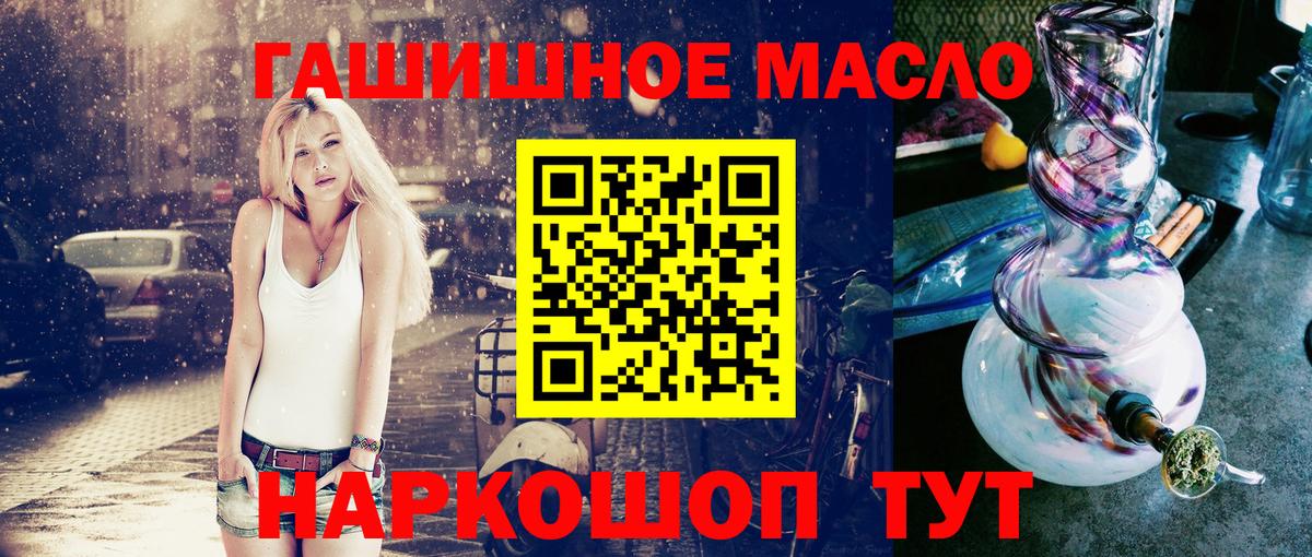 Дистиллят ТГК гашишное масло Большой Камень